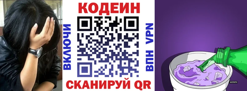 Кодеин Purple Drank  Сельцо 